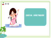 三年級下冊信息科技第一單元第四節(jié)《梳理在線學(xué)習(xí)路徑》川教版2024課件