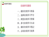 三年級下冊信息科技第一單元第四節(jié)《梳理在線學(xué)習(xí)路徑》川教版2024課件