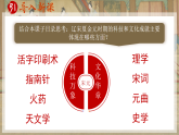 第14課 遼宋夏金元時期的科技與文化-部編版2025七年級下冊歷史 課件