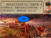 初中  歷史  人教版（2024）  七年級(jí)下冊(cè)（2024） 第4課 安史之亂與唐朝衰亡 課件