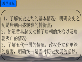 初中  歷史  人教版（2024）  七年級(jí)下冊(cè)（2024） 第4課 安史之亂與唐朝衰亡 課件