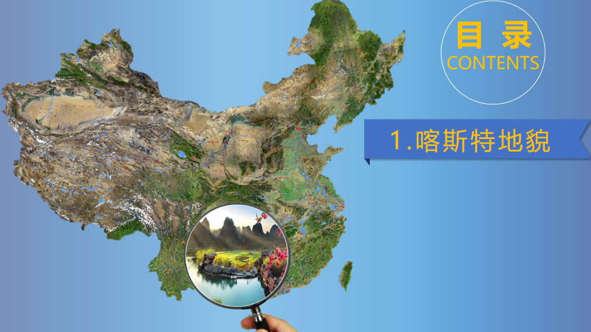 人教版高中地理必修 第一册 4-1《常见地貌类型》课件第4页