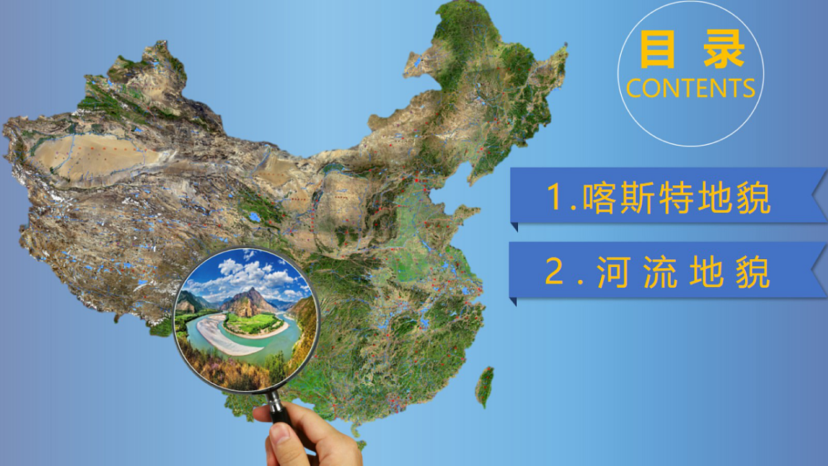 人教版高中地理必修 第一册 4-1《常见地貌类型》课件第5页