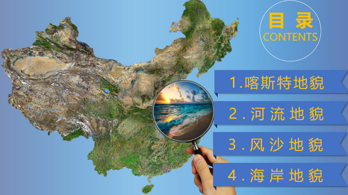 人教版高中地理必修 第一册 4-1《常见地貌类型》课件第7页