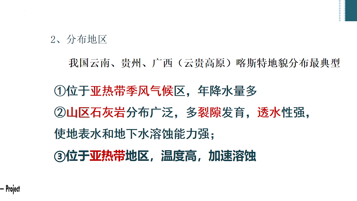 人教版高中地理必修 第一册 第四章《地貌》复习重点讲解课件第8页