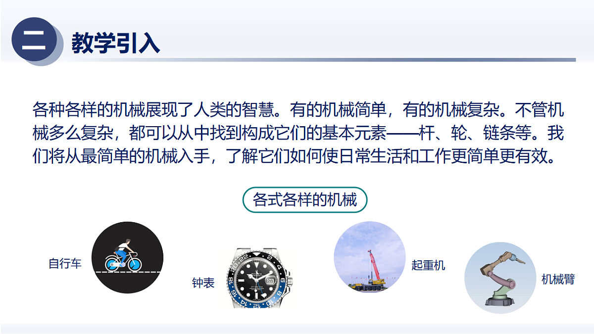 12.1杠杆（课件） 2025学年八年级物理下册（人教版2024）第3页