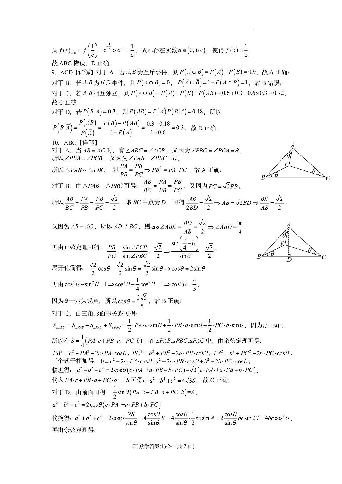 湖南省长沙市长郡中学2025届高三下学期考前数学适应性演练（一）试题答案.docx第2页