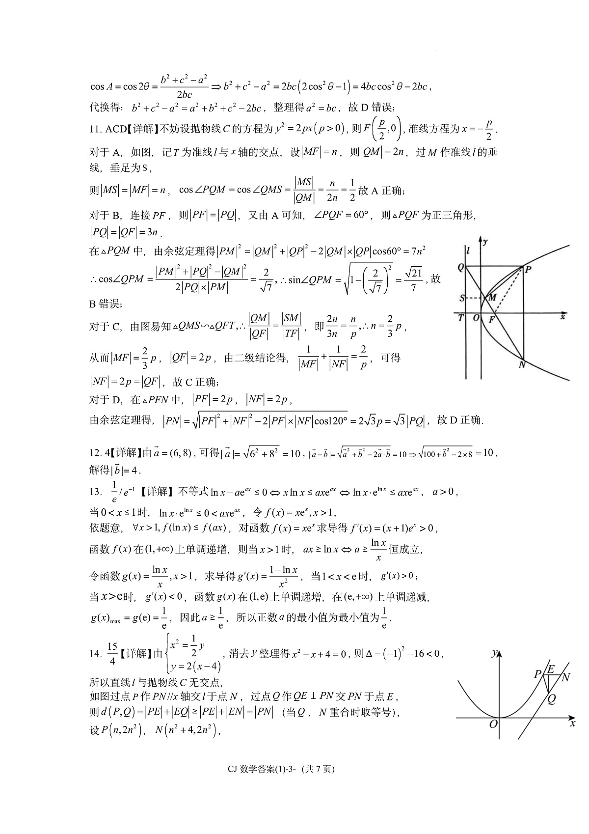 湖南省长沙市长郡中学2025届高三下学期考前数学适应性演练（一）试题答案.docx第3页