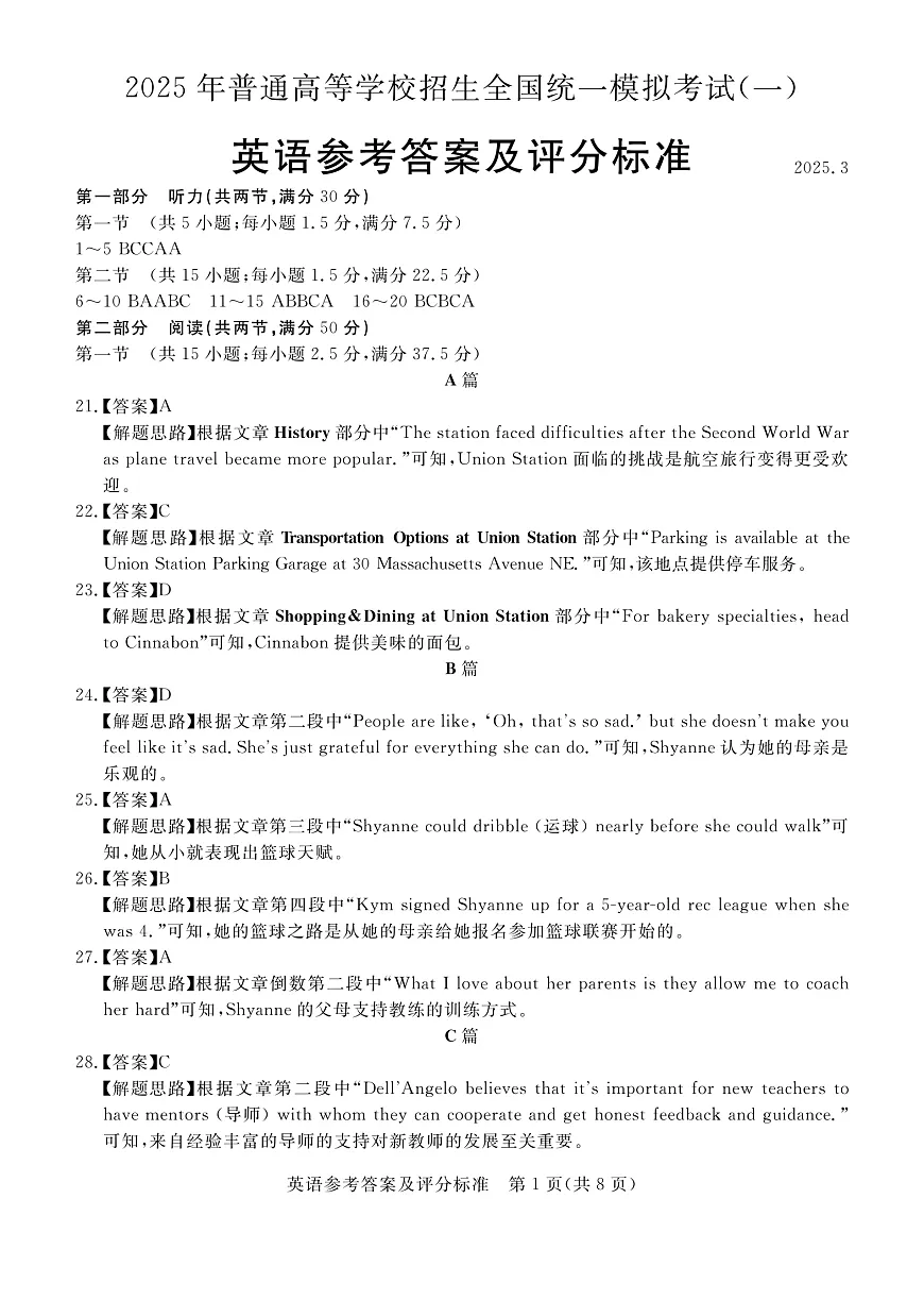 高三英语评分细则第1页