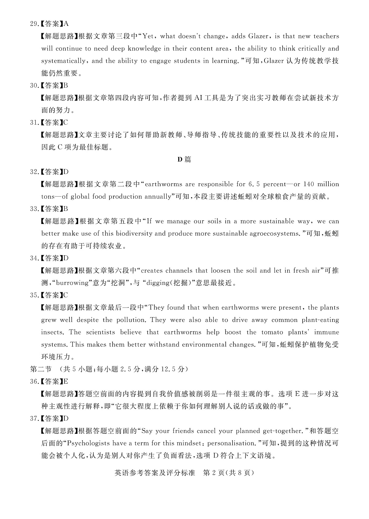 高三英语评分细则第2页