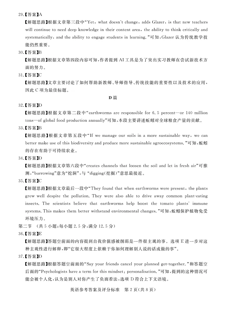 高三英语评分细则第2页