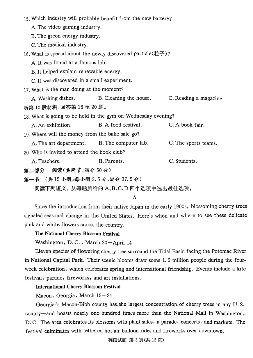 湖南省2025届高三九校联盟第二次联考英语第3页