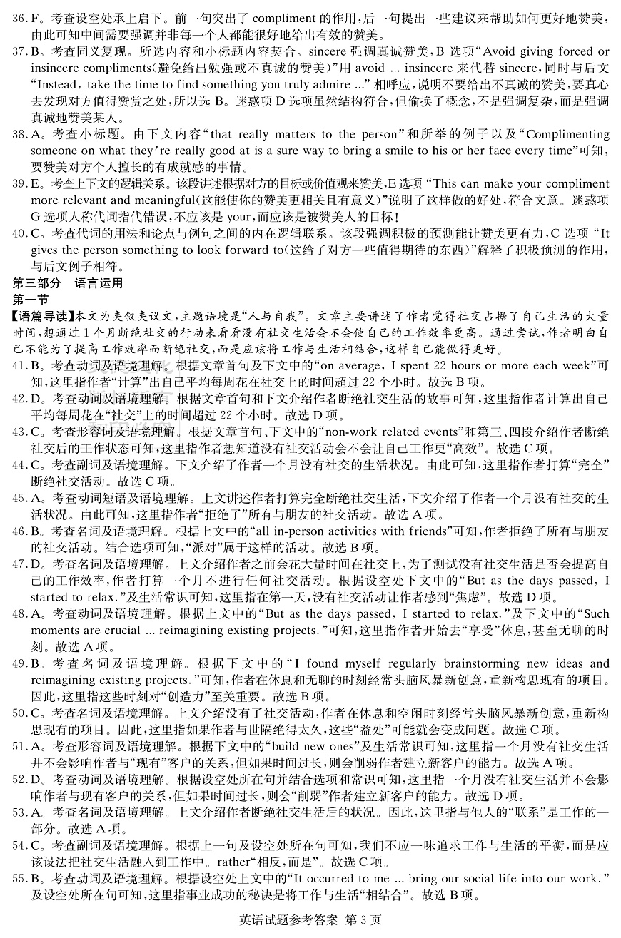 湖南省2025届高三九校联盟第二次联考英语答案第3页