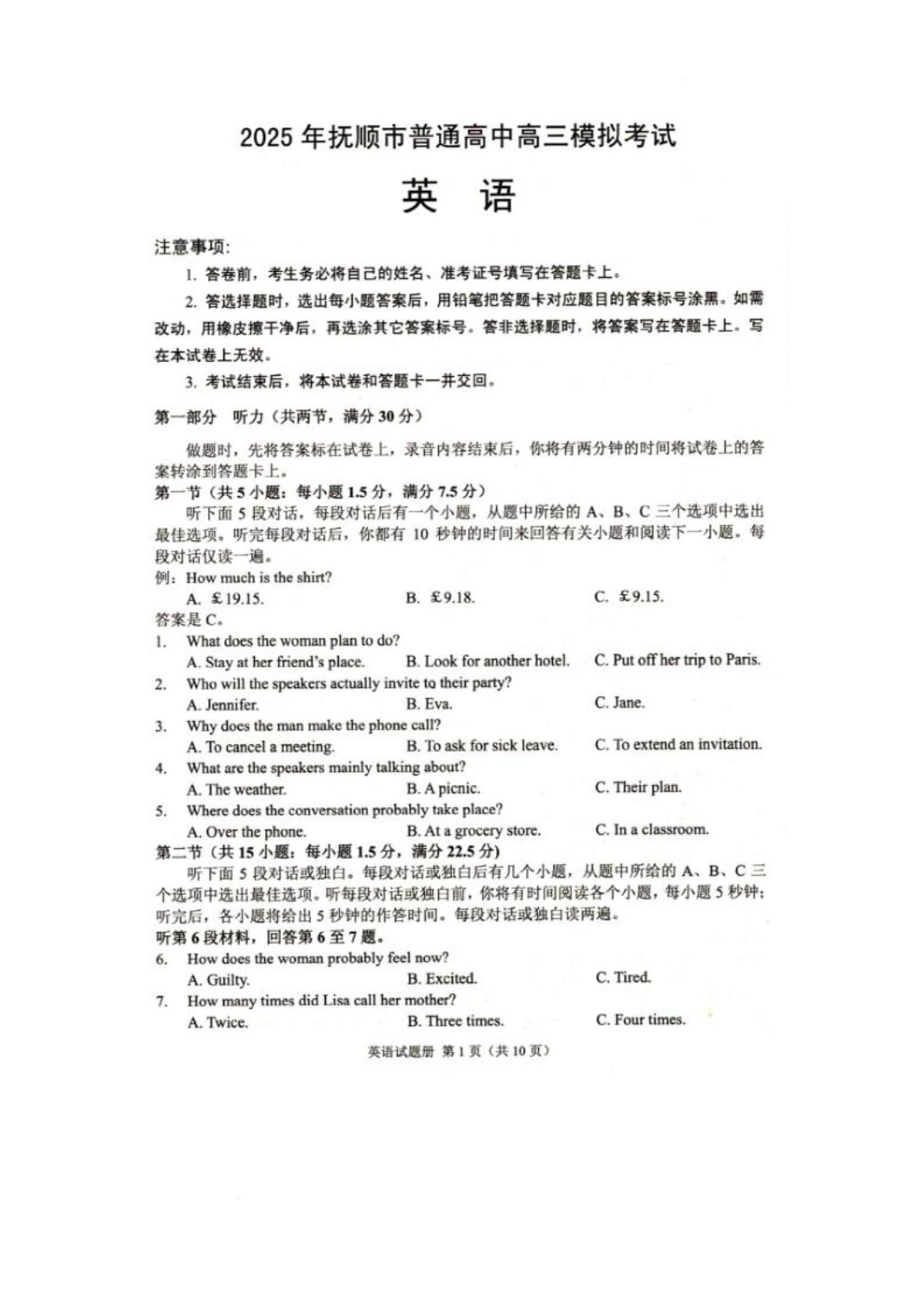 2025年3月抚顺市高三模拟考试英语试卷第1页