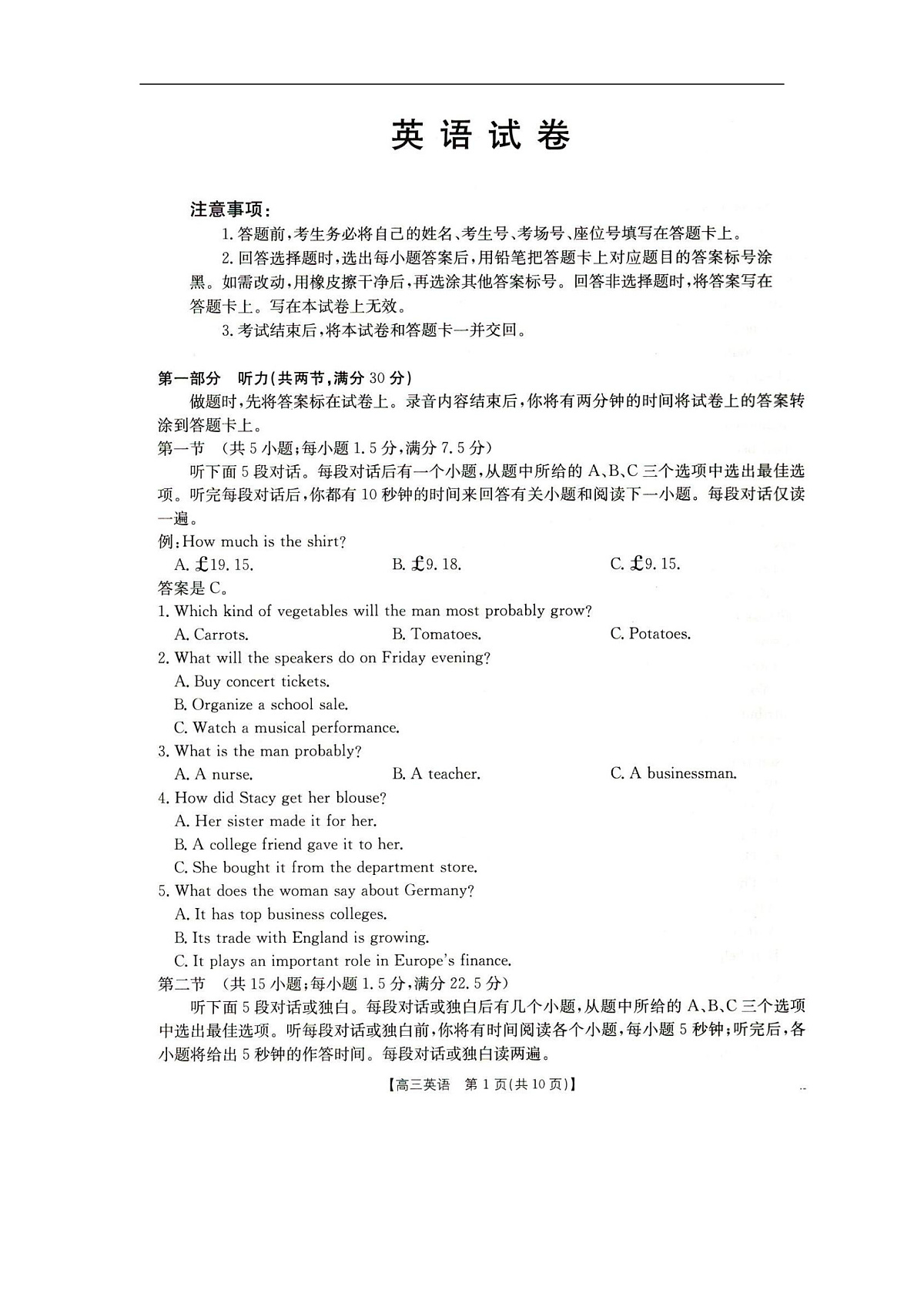 辽宁省抚顺市六校协作体2024-2025学年高三下学期期初检测英语第1页