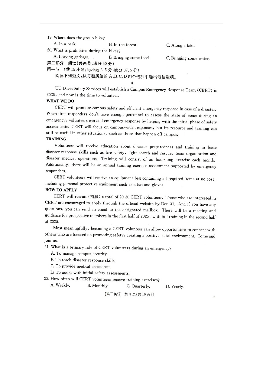 辽宁省抚顺市六校协作体2024-2025学年高三下学期期初检测英语第3页