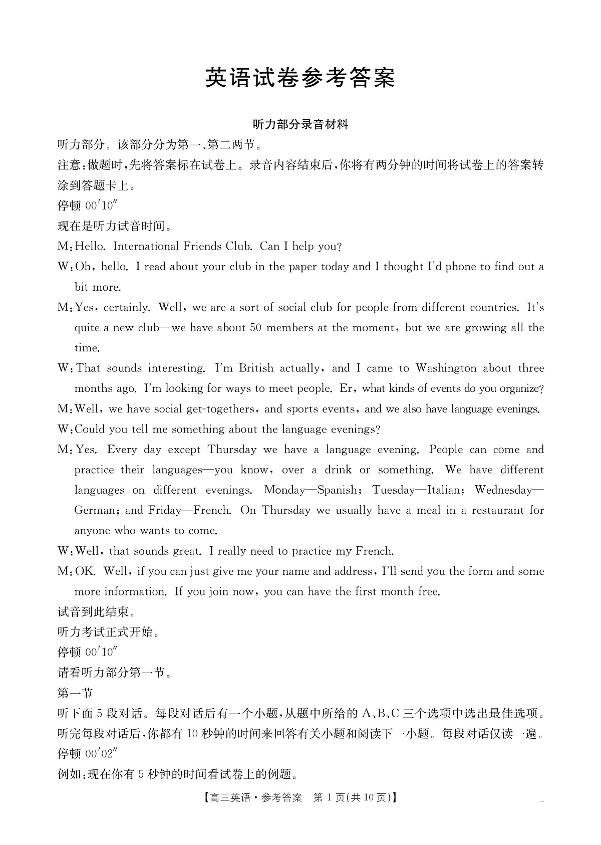 辽宁省抚顺市六校协作体2024-2025学年高三下学期期初检测英语答案第1页