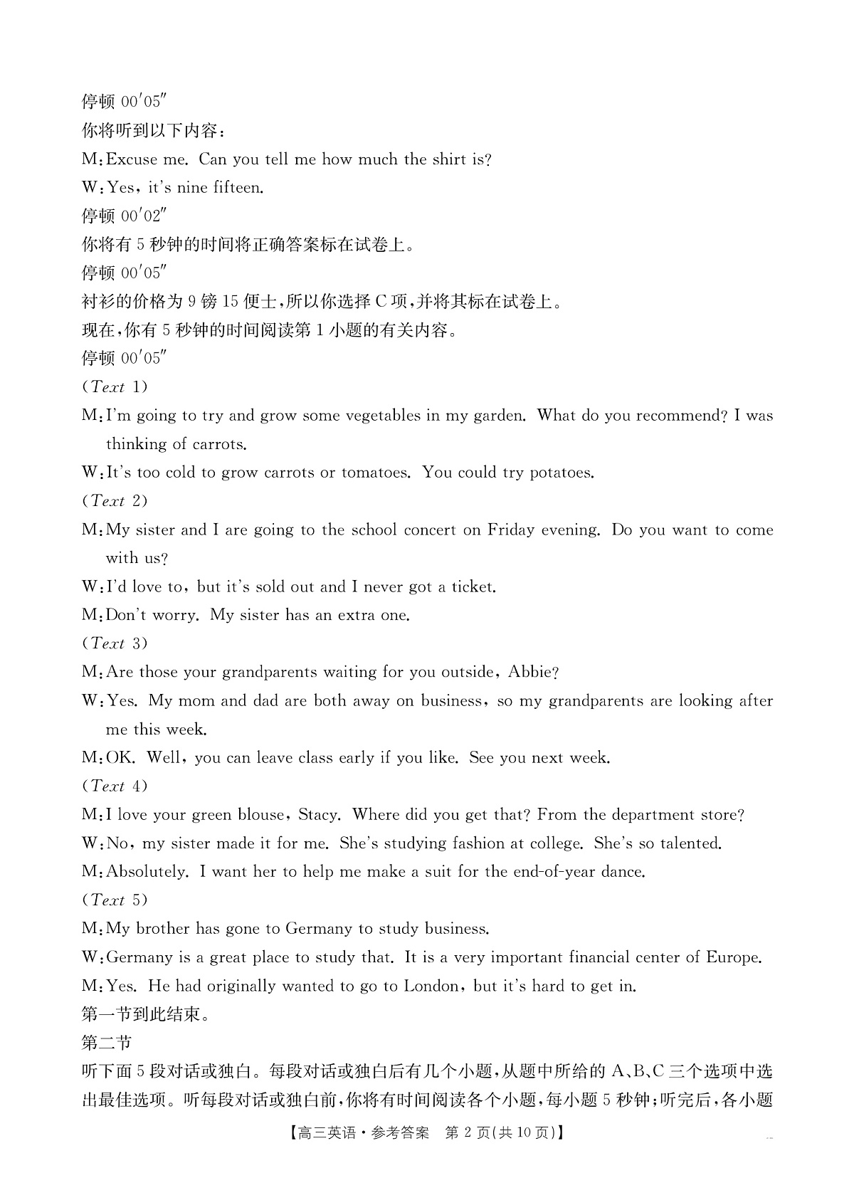 辽宁省抚顺市六校协作体2024-2025学年高三下学期期初检测英语答案第2页