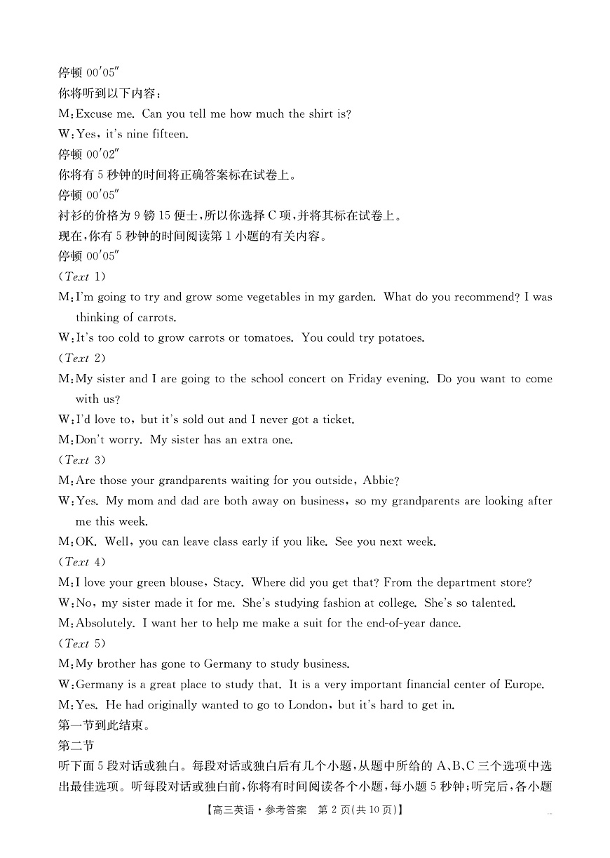 辽宁省抚顺市六校协作体2024-2025学年高三下学期期初检测英语答案第2页