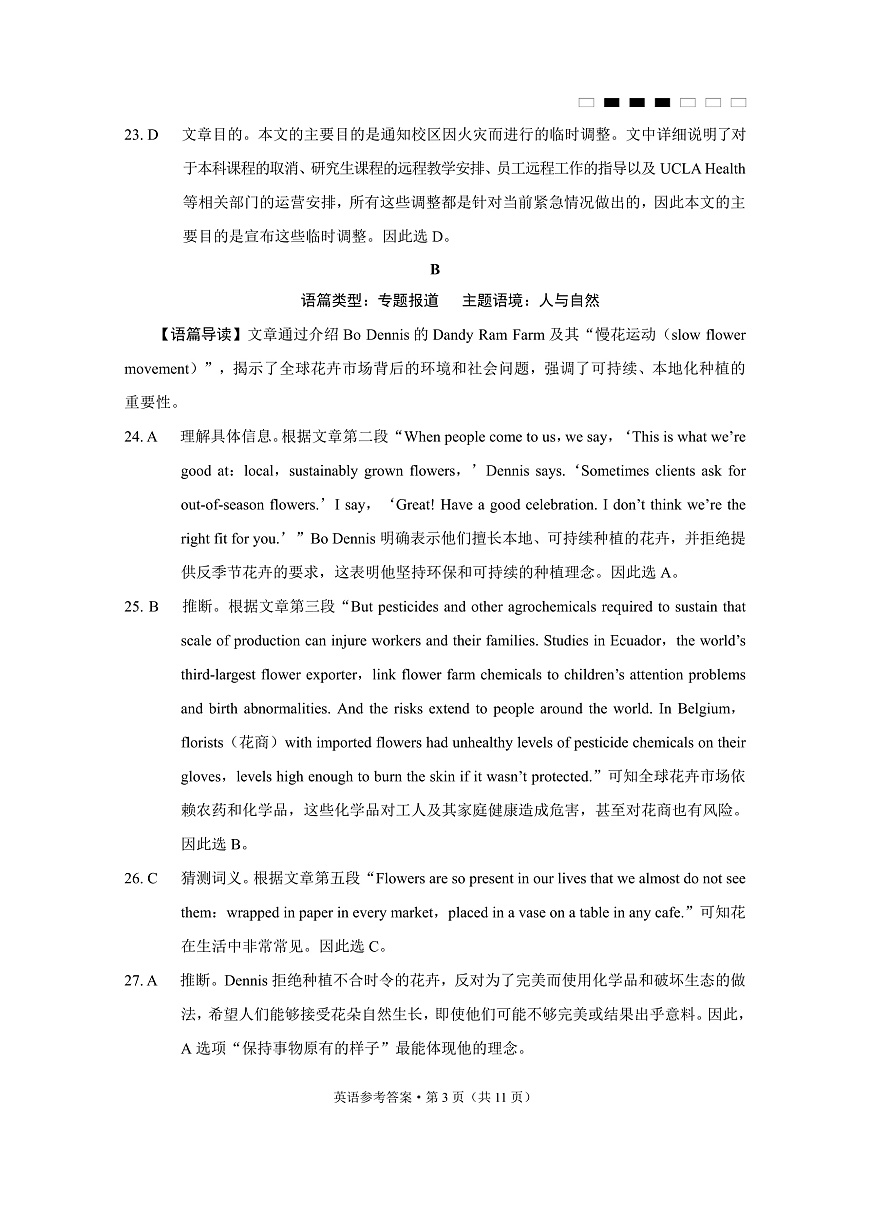 重庆市巴蜀中学高2025届高三3月适应性月考卷（六）英语答案第3页
