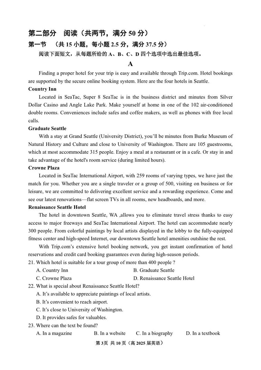 重庆市名校联盟2024-2025学年度第二期第一次联合考试英语第3页