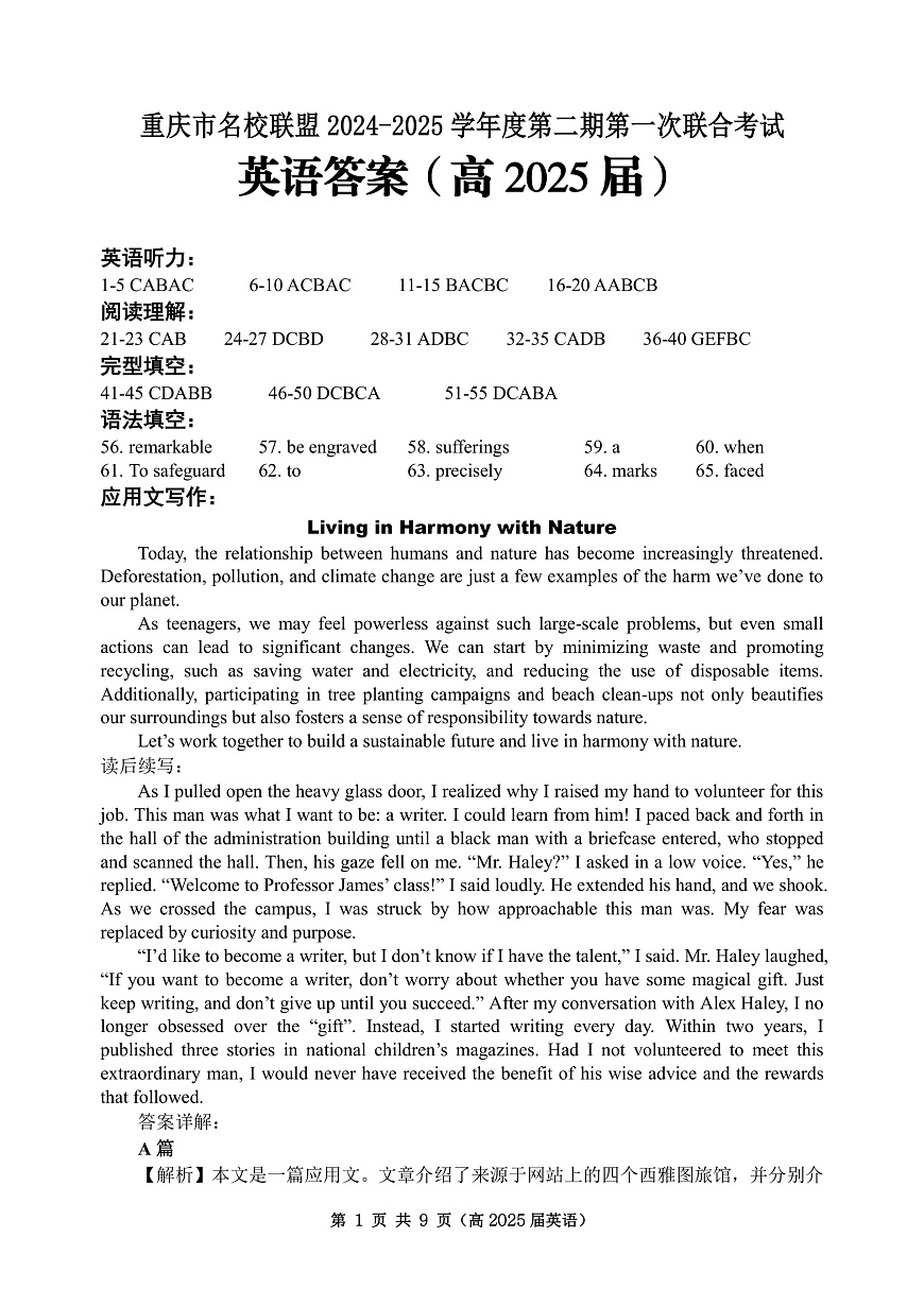 重庆市名校联盟2024-2025学年度第二期第一次联合考试英语答案第1页