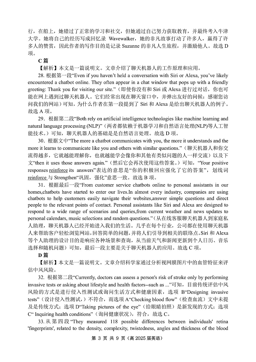 重庆市名校联盟2024-2025学年度第二期第一次联合考试英语答案第3页