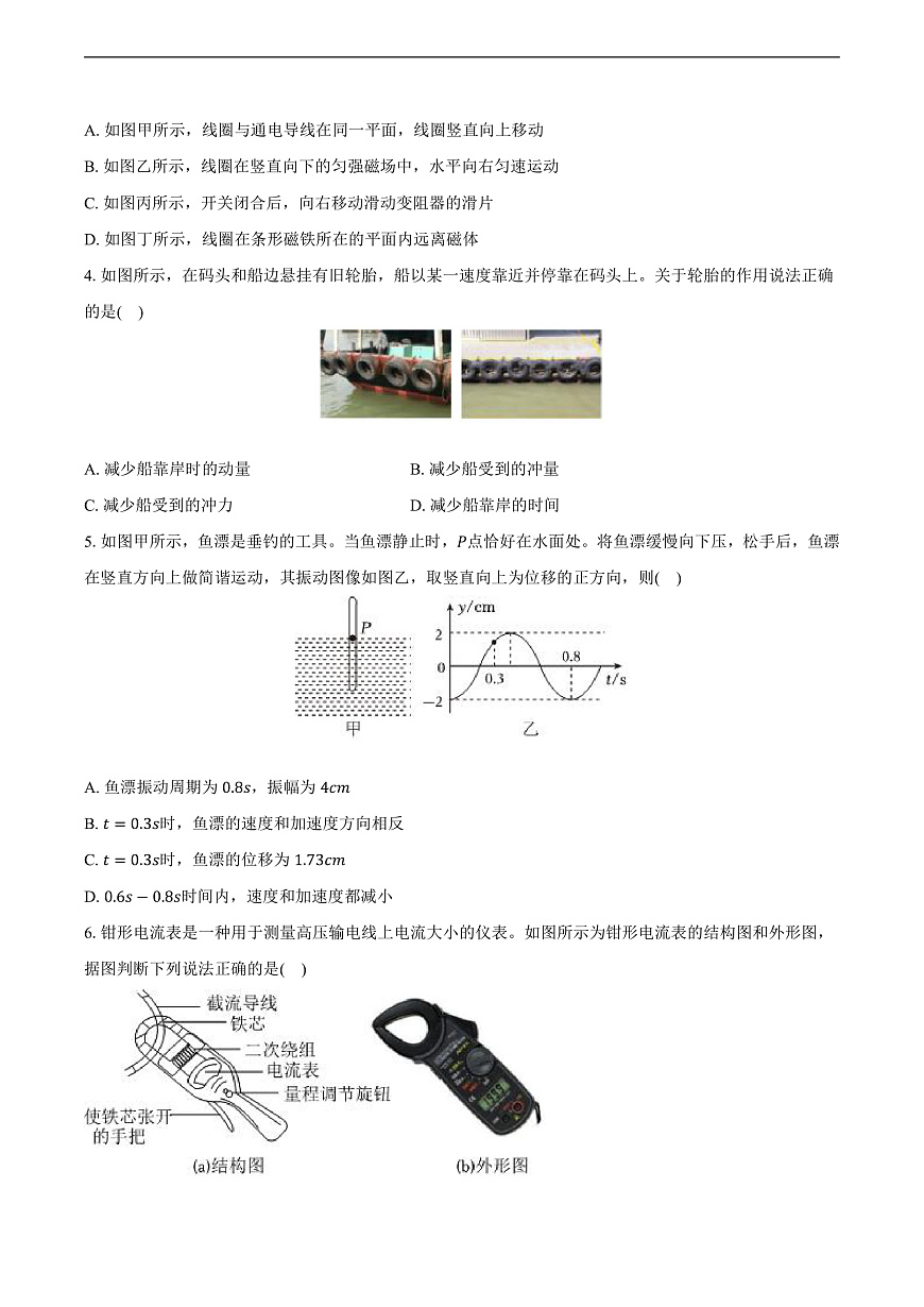 浙江省宁波市慈溪市2024-2025学年高二（上）期末物理试卷第2页