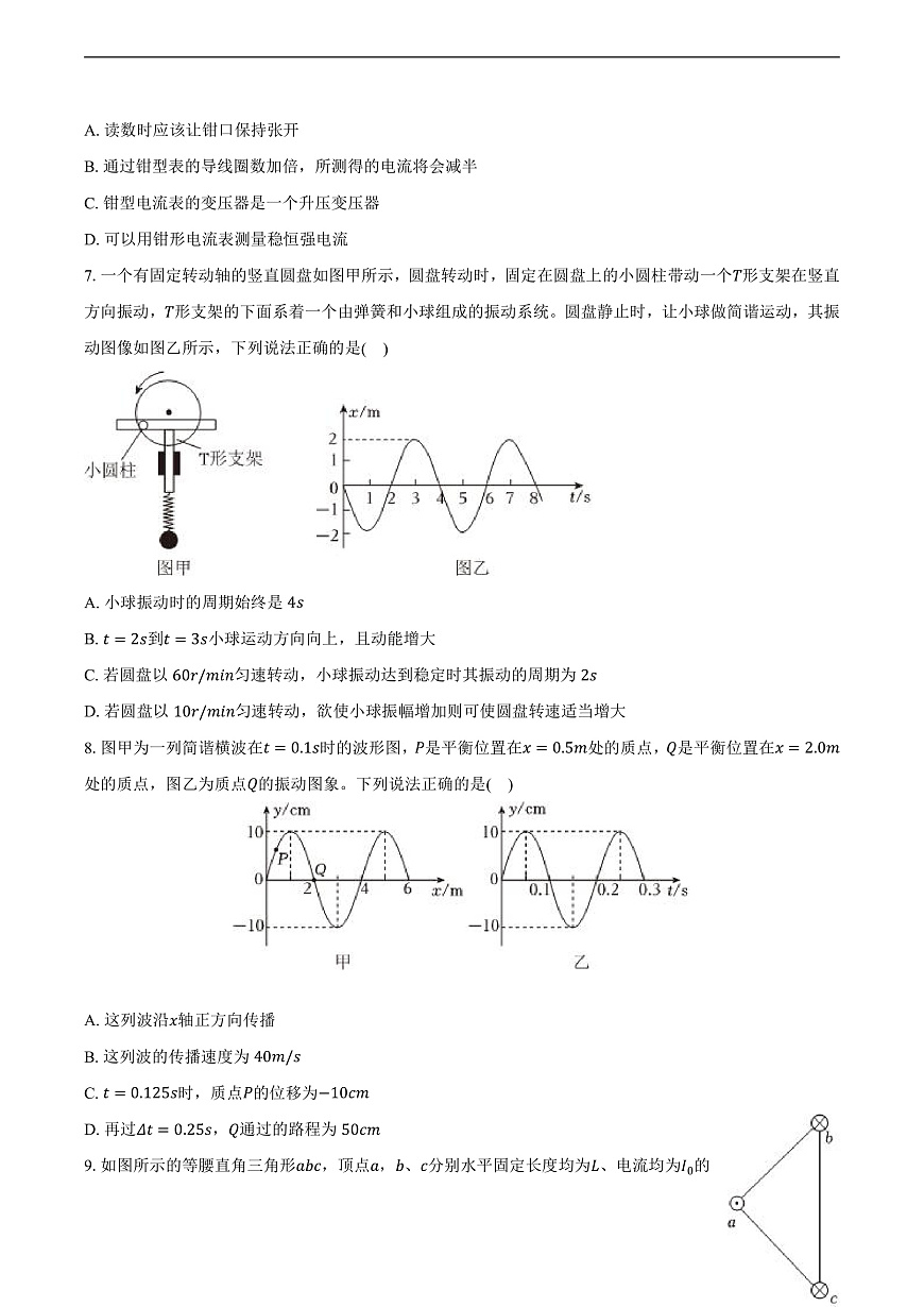 浙江省宁波市慈溪市2024-2025学年高二（上）期末物理试卷第3页