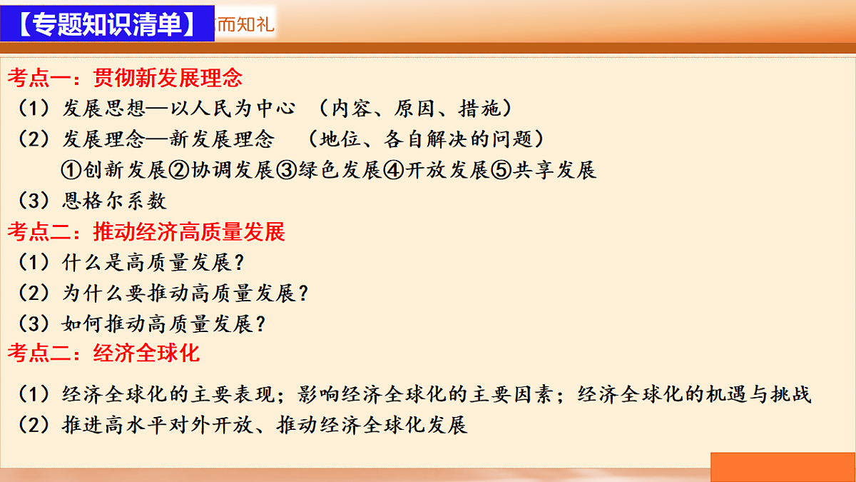 二轮专题3  我国的经济高质量发展 课件-【二轮专题】2024-2025学年新高考思想政治二轮复习精品课件第3页