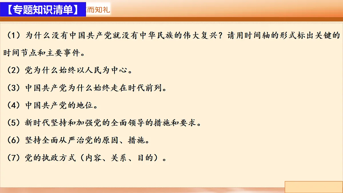 二轮专题4 中国共产党的领导 课件-【二轮专题】2024-2025学年新高考思想政治二轮复习精品课件第3页