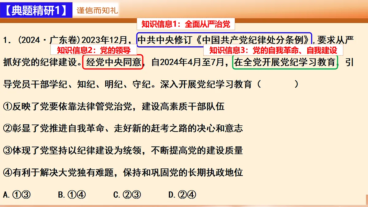 二轮专题4 中国共产党的领导 课件-【二轮专题】2024-2025学年新高考思想政治二轮复习精品课件第5页