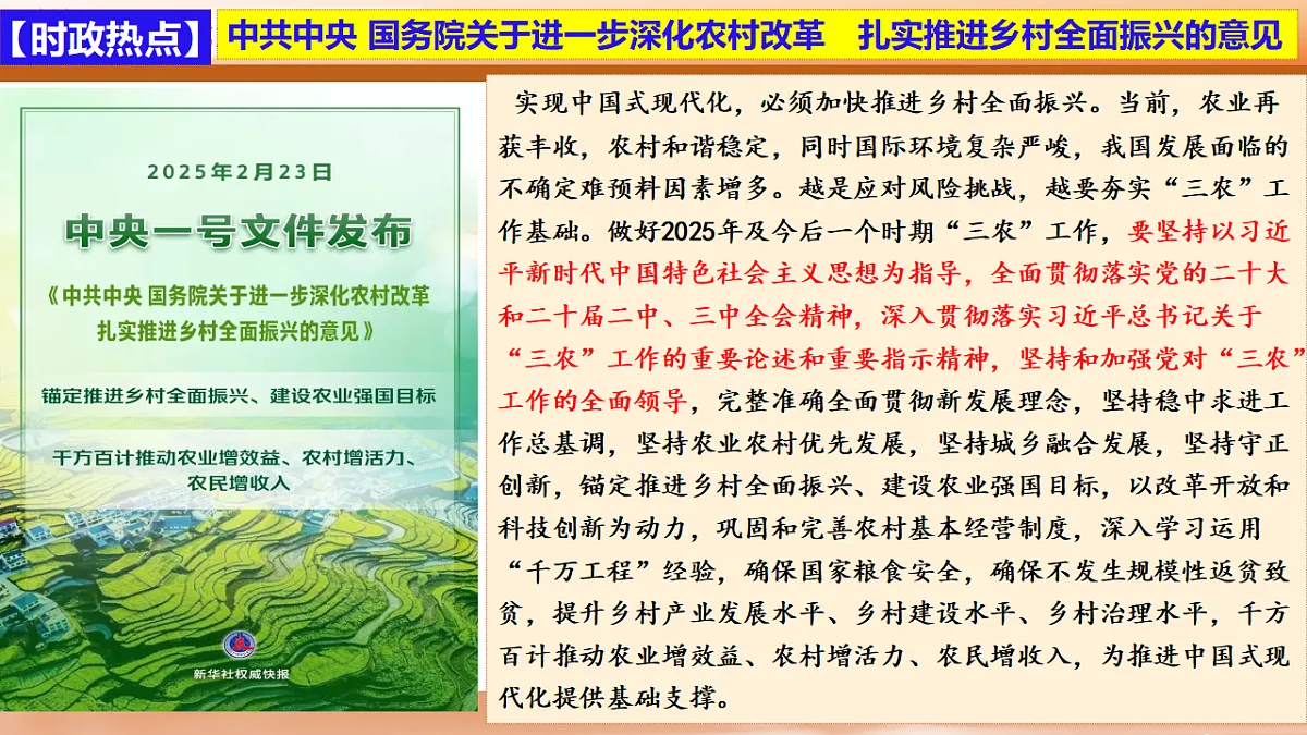二轮专题4 中国共产党的领导 课件-【二轮专题】2024-2025学年新高考思想政治二轮复习精品课件第7页