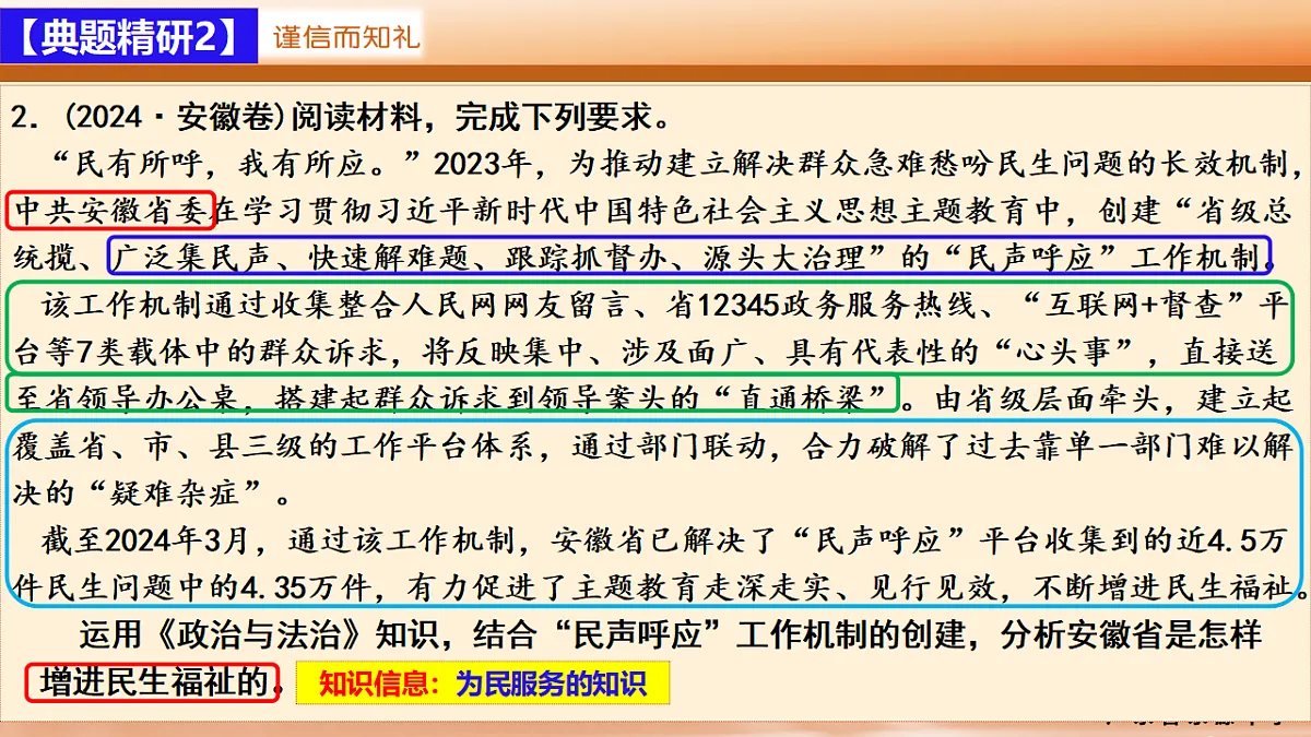 二轮专题4 中国共产党的领导 课件-【二轮专题】2024-2025学年新高考思想政治二轮复习精品课件第8页
