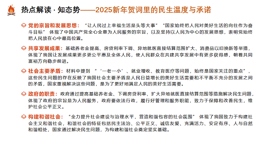 热点02 解读政策密码 聚焦民生大事（课件）-2025年中考道德与法治二轮复习专题讲练（全国通用）第5页