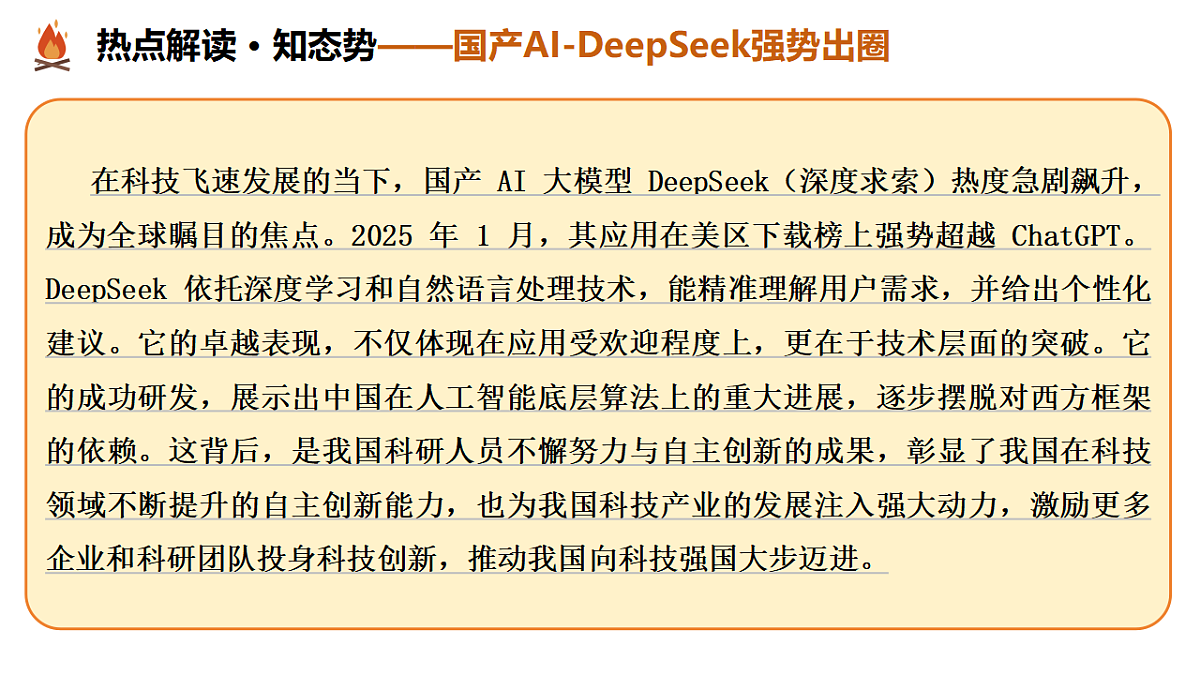 热点03 创新驱动发展  科技领航未来（课件）-2025年中考道德与法治二轮复习专题讲练（全国通用）第4页