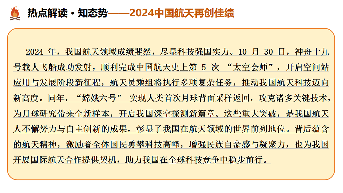 热点03 创新驱动发展  科技领航未来（课件）-2025年中考道德与法治二轮复习专题讲练（全国通用）第6页