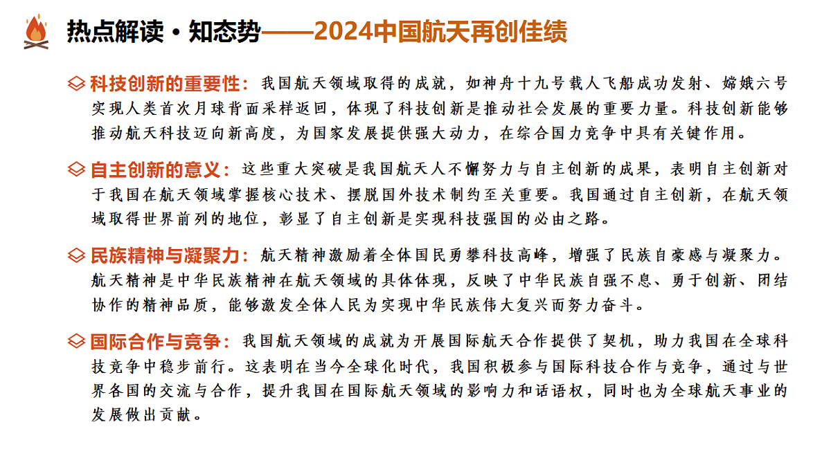 热点03 创新驱动发展  科技领航未来（课件）-2025年中考道德与法治二轮复习专题讲练（全国通用）第7页