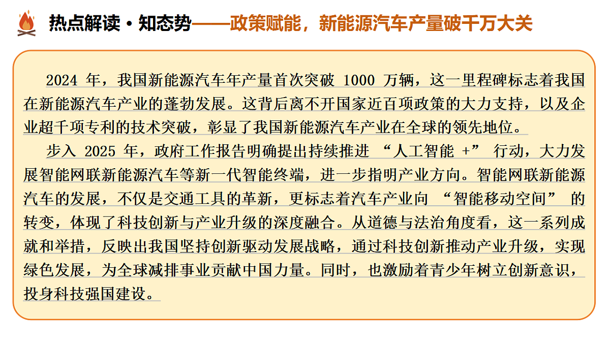 热点03 创新驱动发展  科技领航未来（课件）-2025年中考道德与法治二轮复习专题讲练（全国通用）第8页