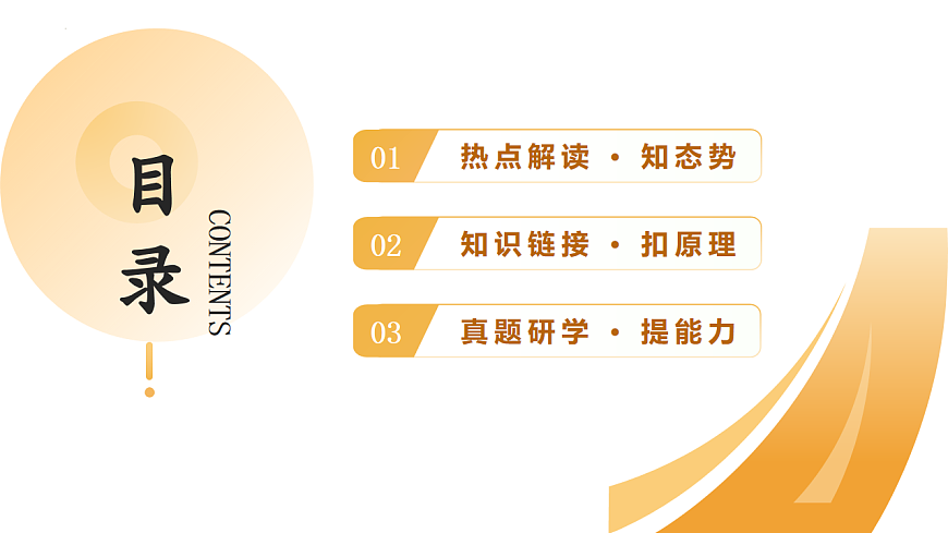 热点05 坚持法治道路  全面依法治国（课件）-2025年中考道德与法治二轮复习专题讲练（全国通用）第2页