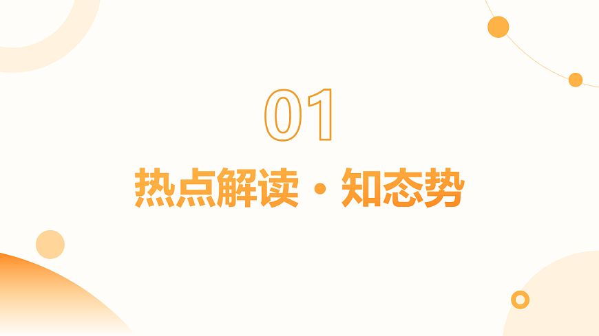热点05 坚持法治道路  全面依法治国（课件）-2025年中考道德与法治二轮复习专题讲练（全国通用）第3页