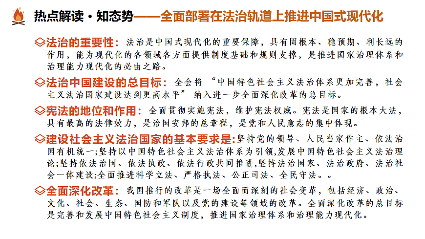热点05 坚持法治道路  全面依法治国（课件）-2025年中考道德与法治二轮复习专题讲练（全国通用）第5页