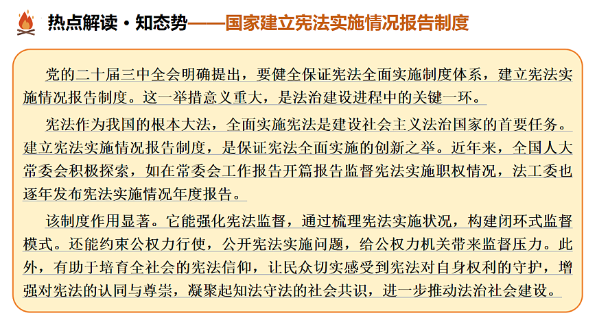 热点05 坚持法治道路  全面依法治国（课件）-2025年中考道德与法治二轮复习专题讲练（全国通用）第6页