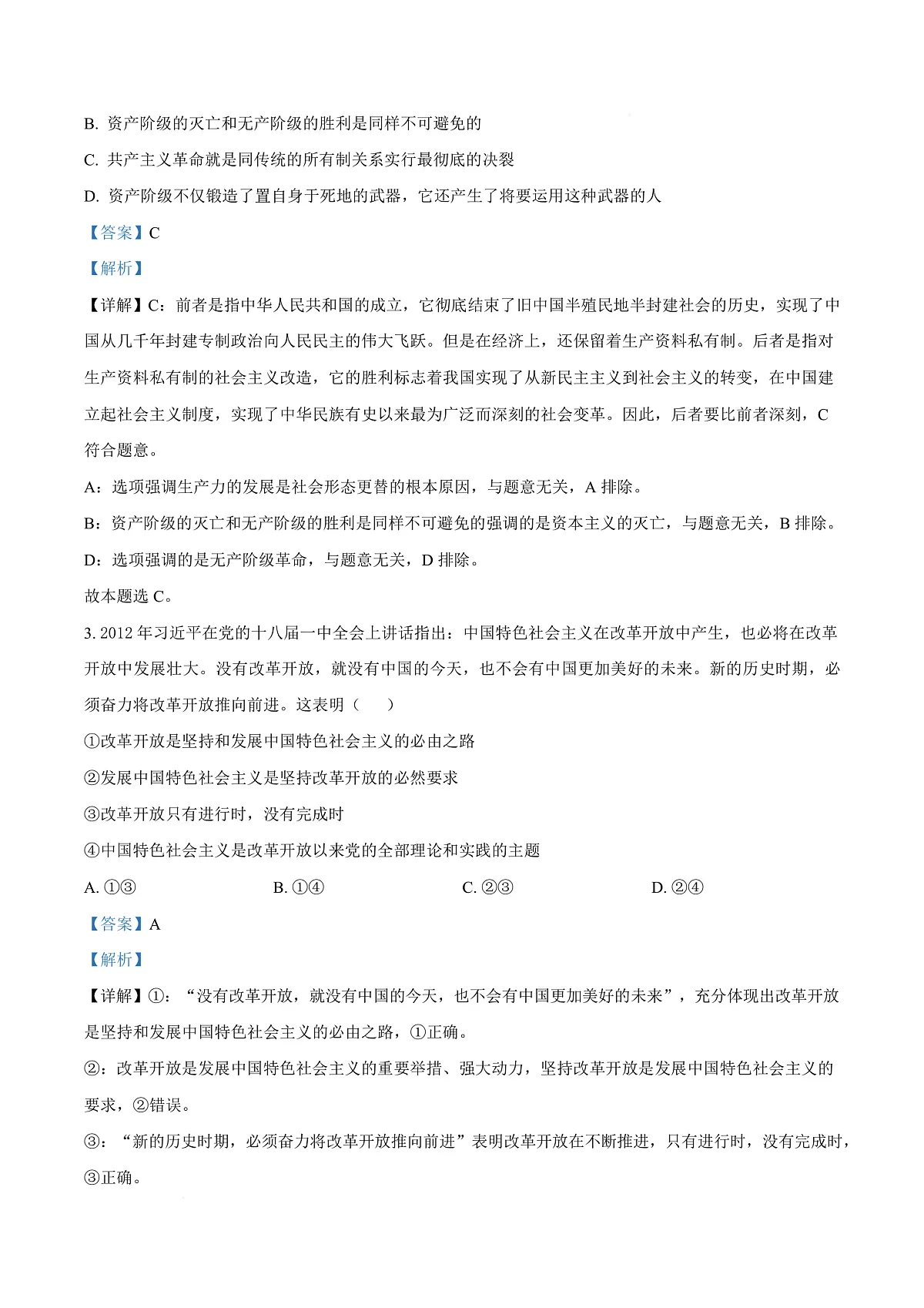浙江省天域全国名校协作体2024-2025学年高三下学期3月月考政治试题 Word版含解析第3页