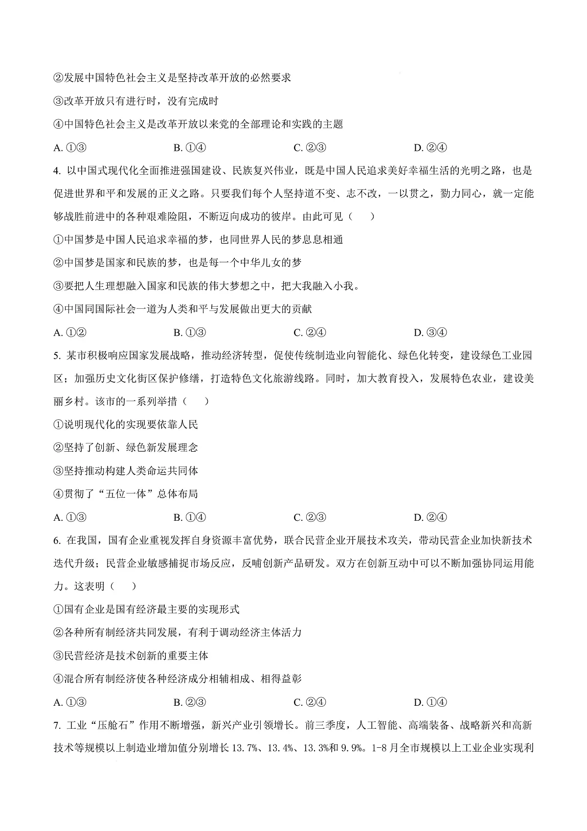 浙江省天域全国名校协作体2024-2025学年高三下学期3月月考政治试题 Word版无答案第3页