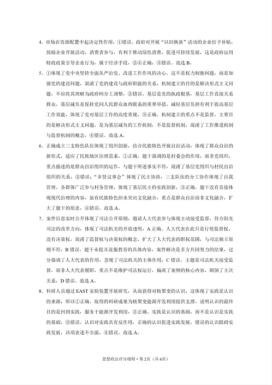 2025届云南三校高考备考实用性联考卷（七）政治答案第2页