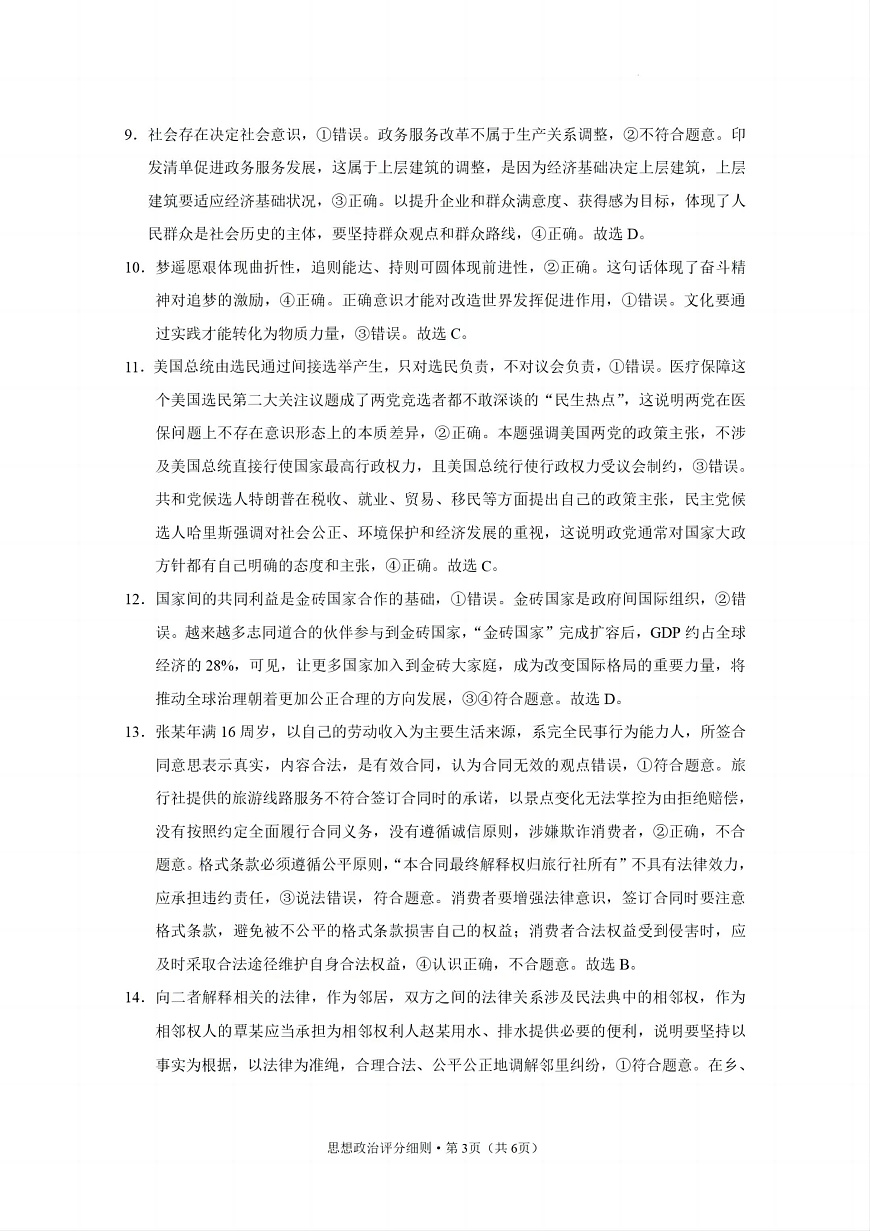 2025届云南三校高考备考实用性联考卷（七）政治答案第3页