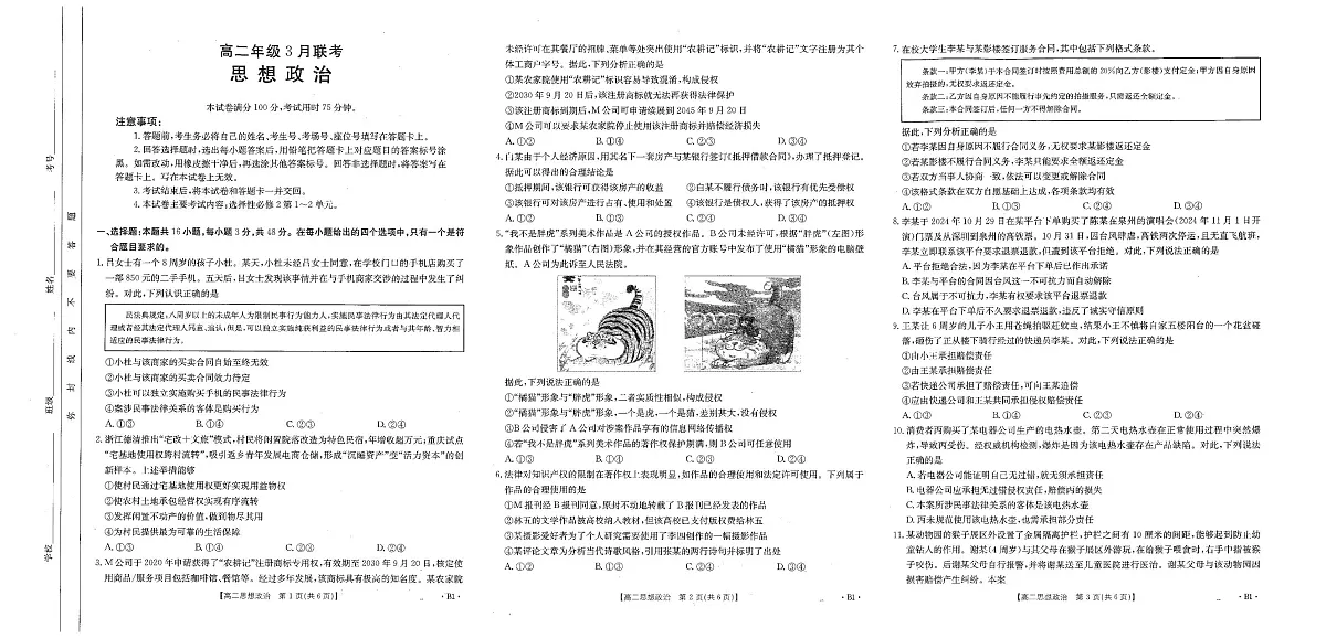 政治 (1)第1页