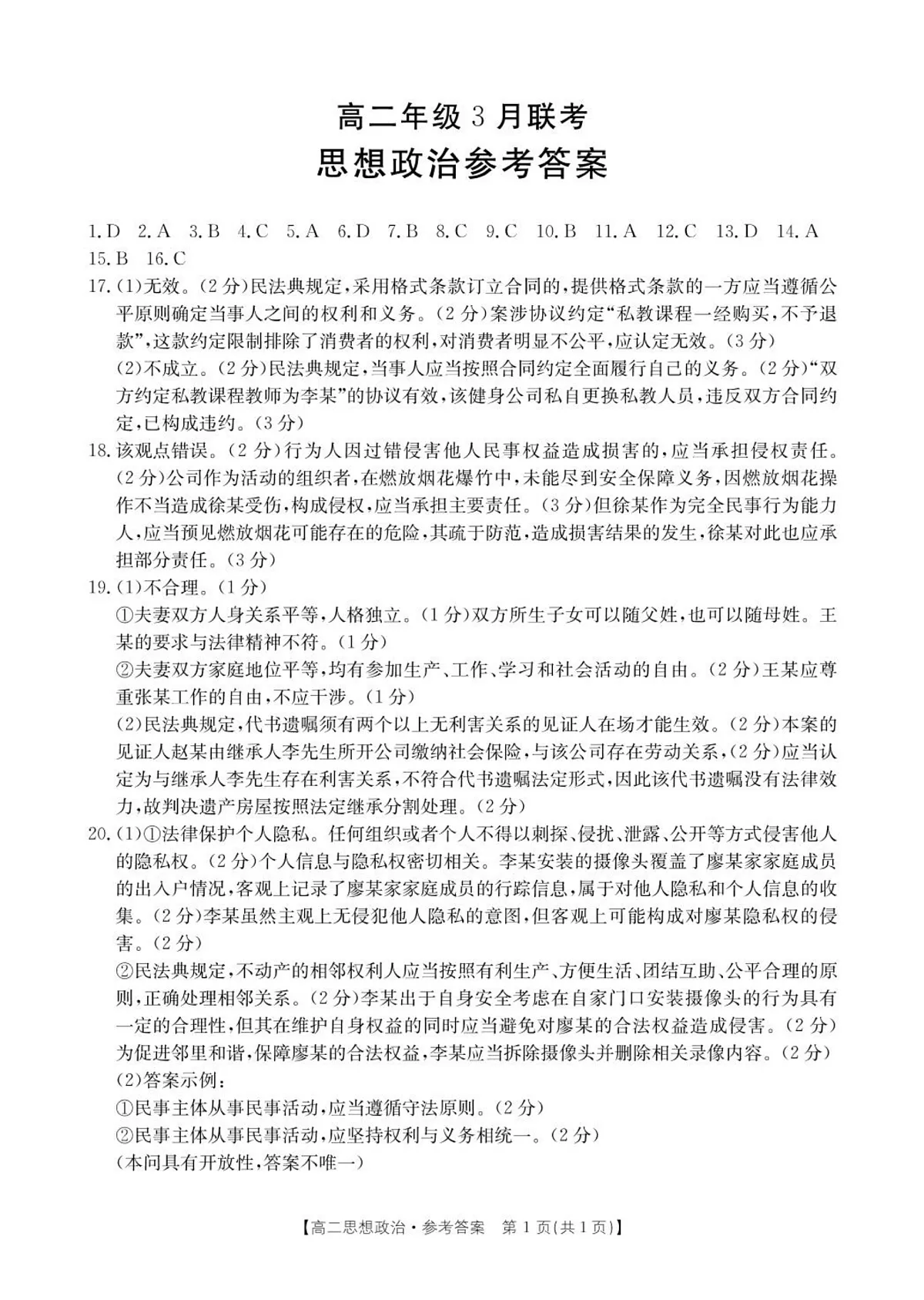 政治答案第1页
