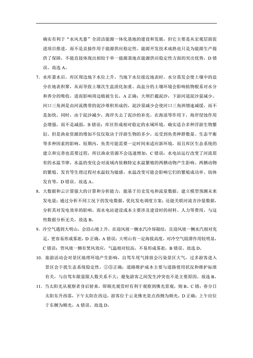 2025届云南三校高考备考实用性联考卷（七）地理答案第2页